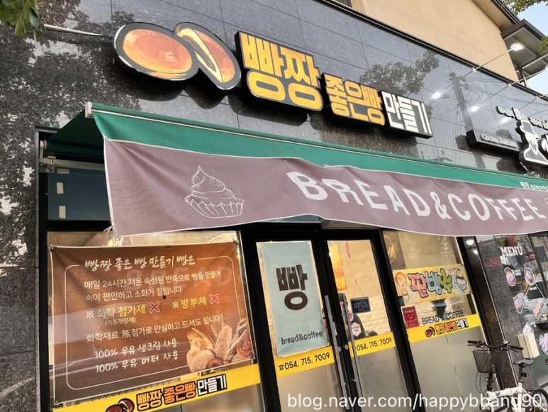 빵짱좋은빵만들기 이미지