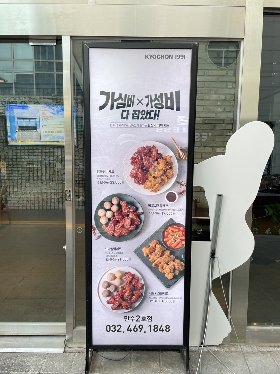교촌치킨만수 이미지