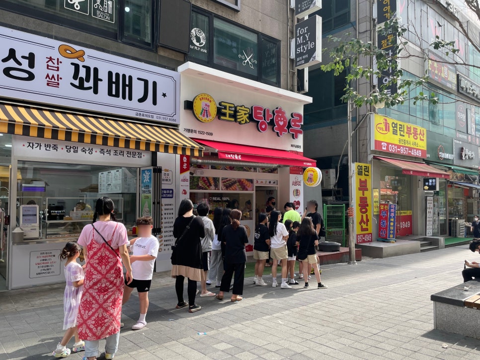 왕가탕후루파주금릉 이미지