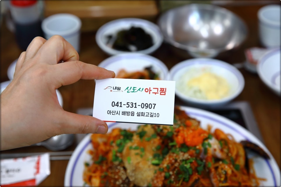 내담신도시아구찜 이미지