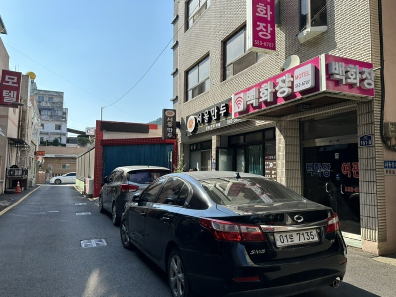 백화장여관 이미지