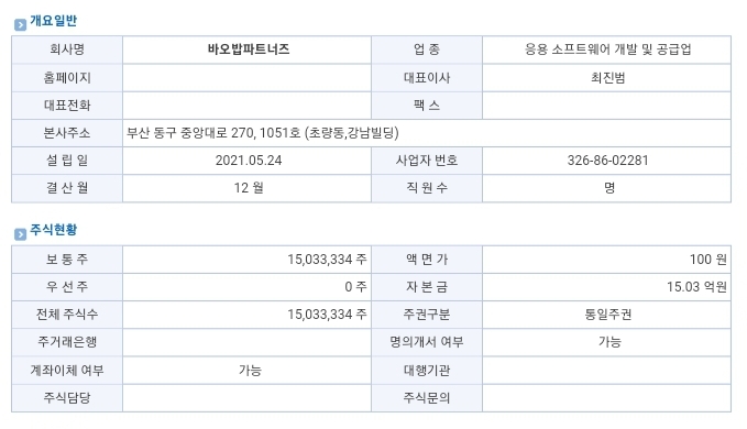 바오밥 주식회사 이미지