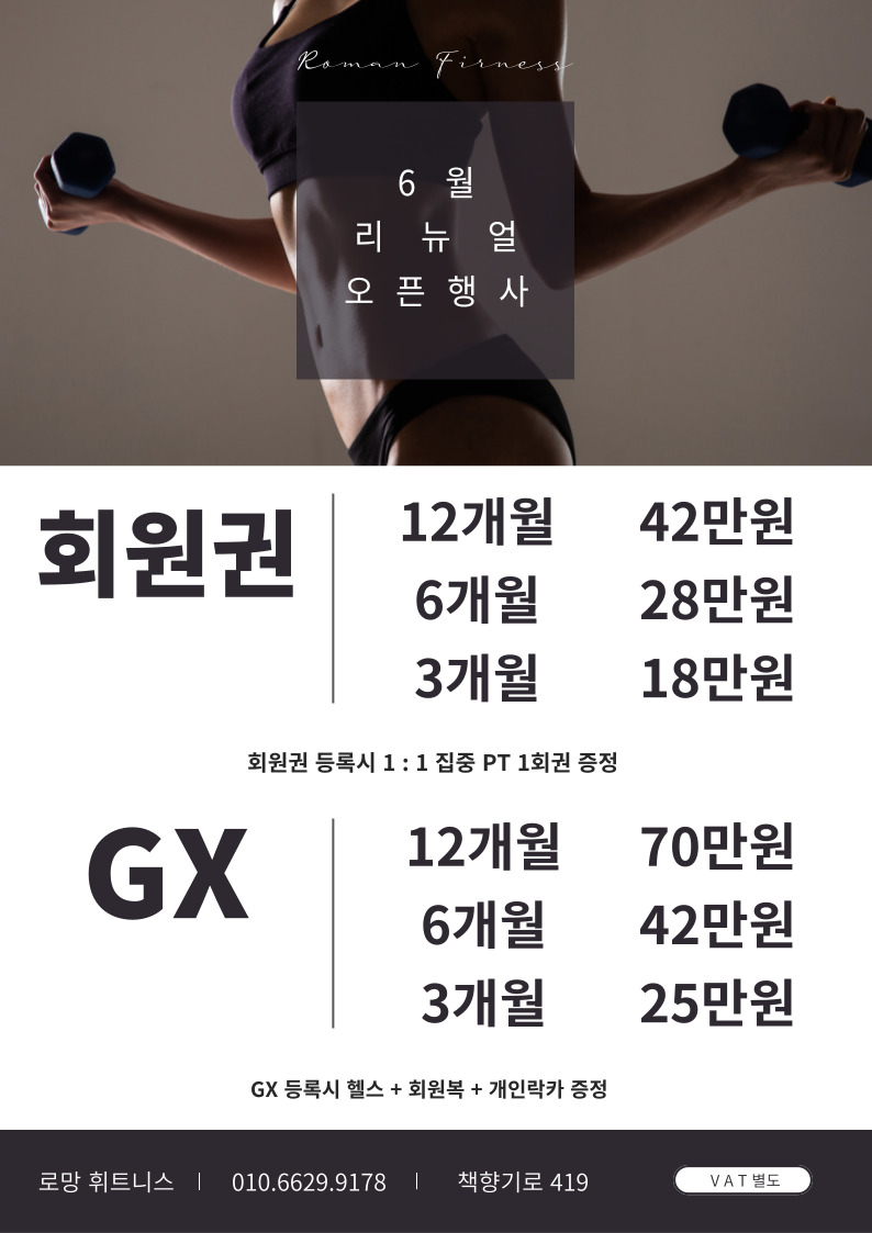 로망휘트니스 이미지