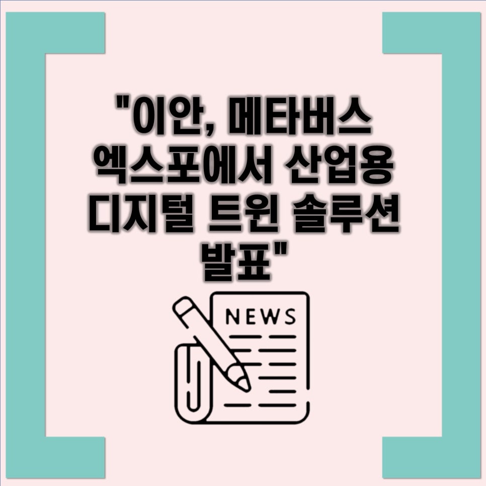 이안솔루션 이미지