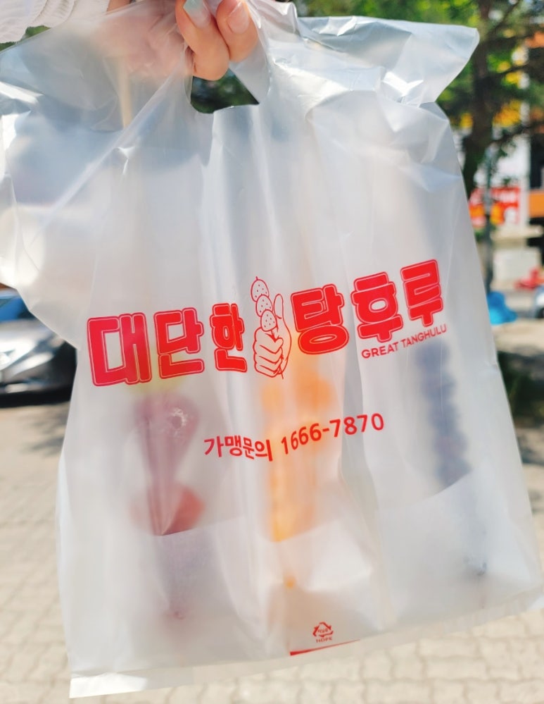 대단한탕후루대전 이미지