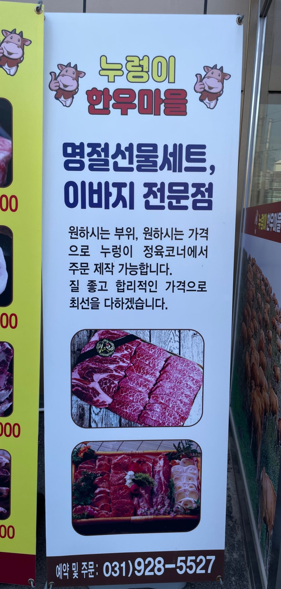 누렁이한우마을정육점식당 이미지
