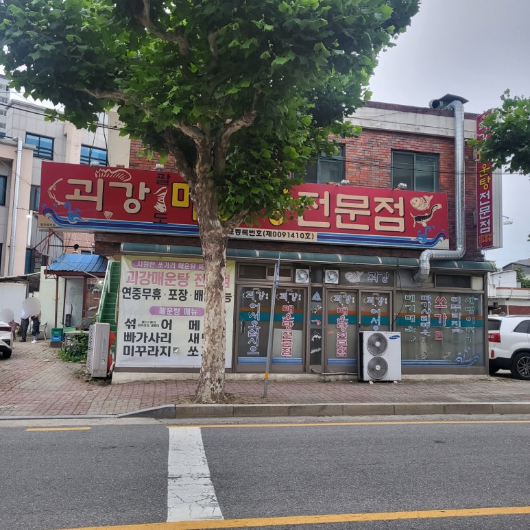 맛집매운탕 이미지