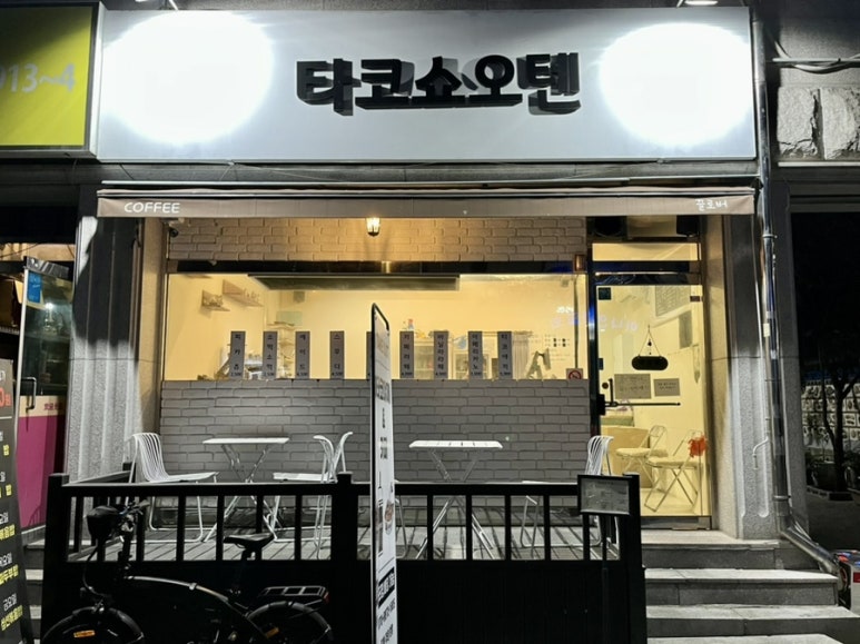 타코쇼오텐 이미지