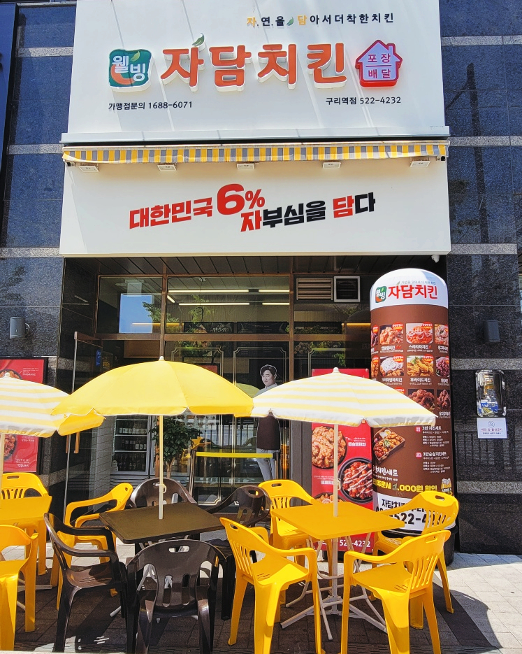 자담치킨구리 이미지