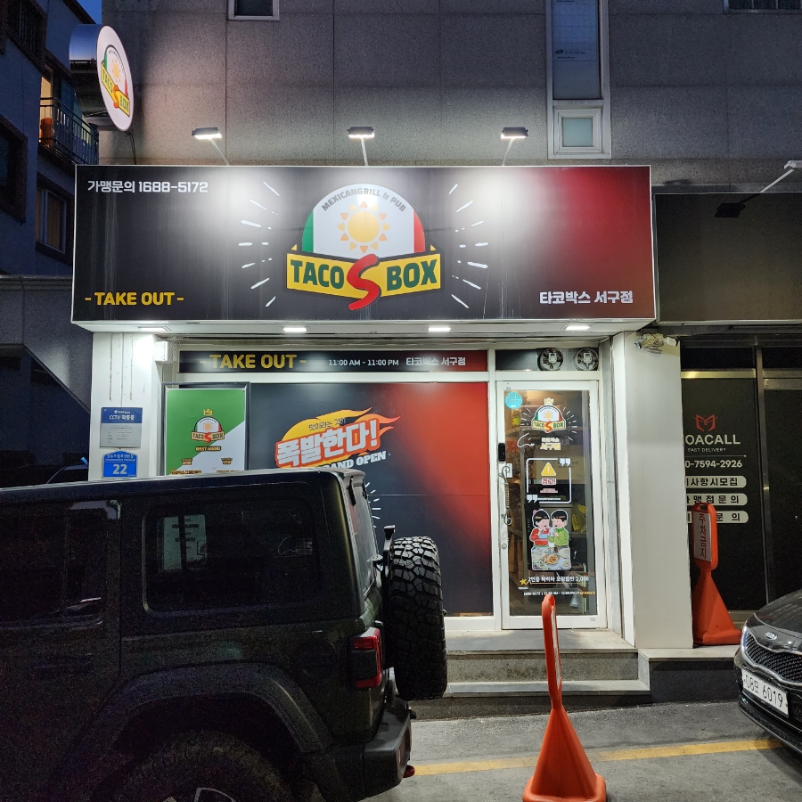 타코박스 서구점 이미지