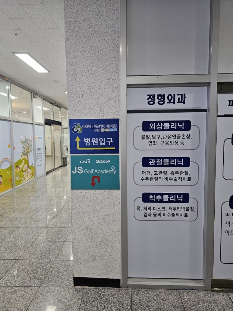 카톨릭연합정형외과의원 이미지