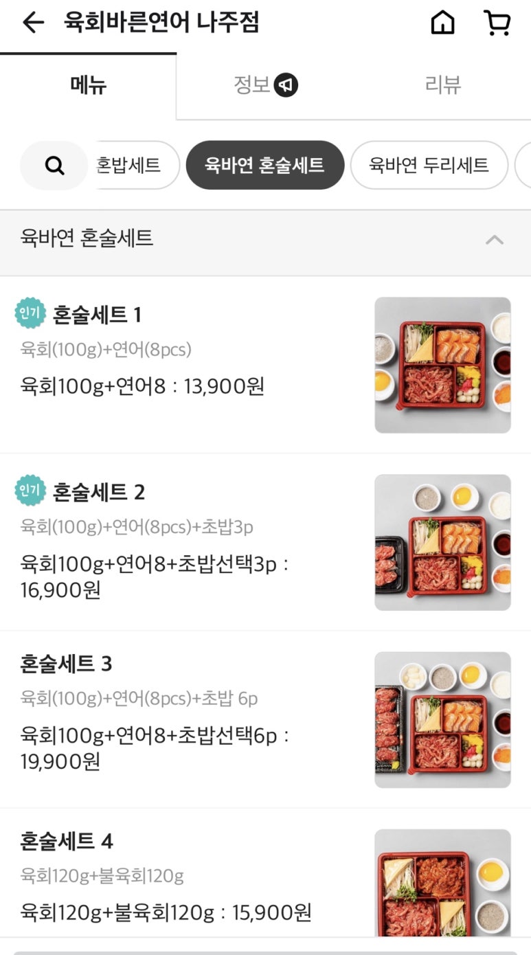 육회바른연어나주점 이미지