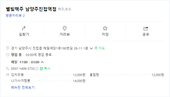 별빛맥주(남양주진접역점) 이미지