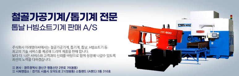 미래기계기술(주) 이미지