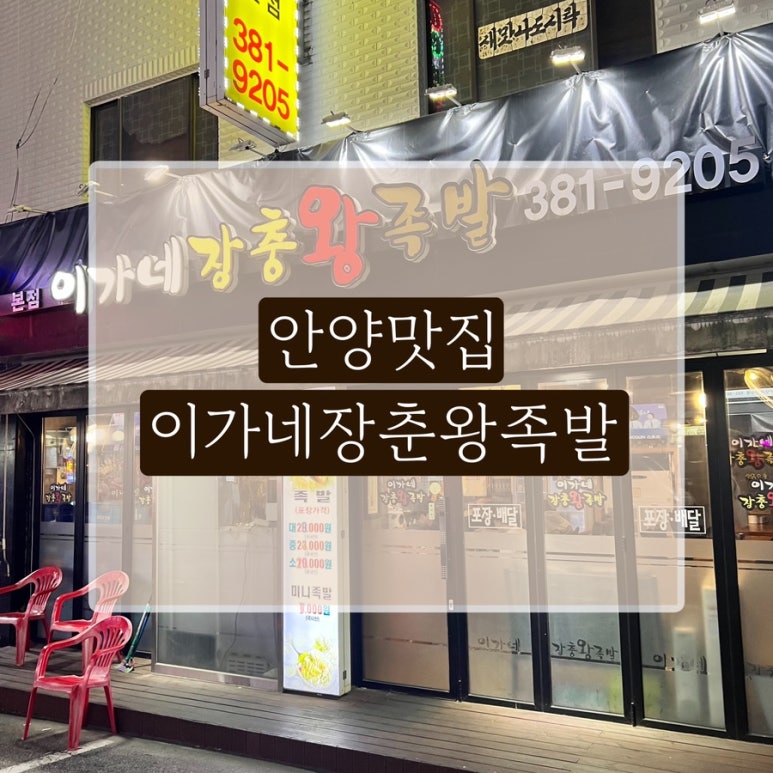 장춘왕족발 이미지