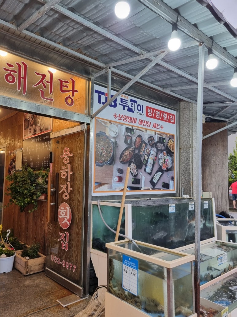 용하장횟집 이미지