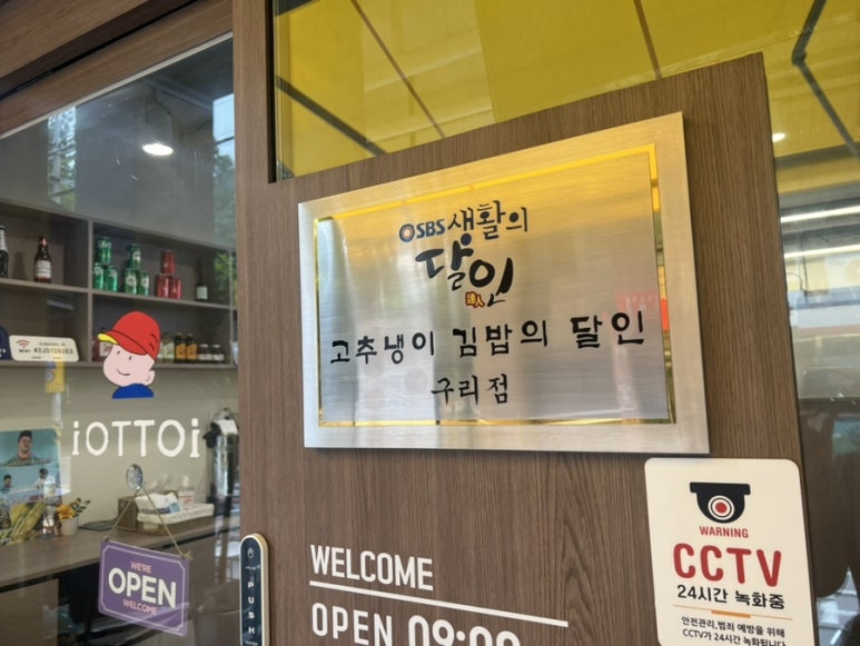 오토김밥 구리점 이미지