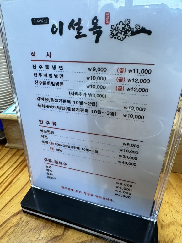 이설옥진주냉면 이미지