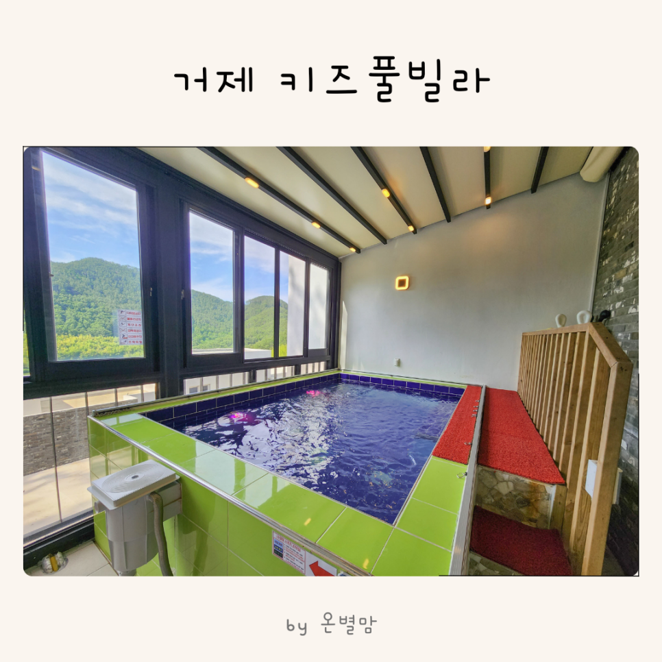 거제 힐스토리 키즈 풀빌라 이미지
