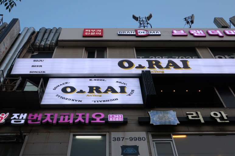 오라이오라이 이미지