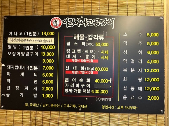 이원아나고곰장어 이미지
