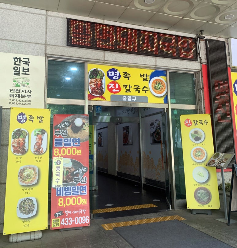 명족발진칼국수 이미지