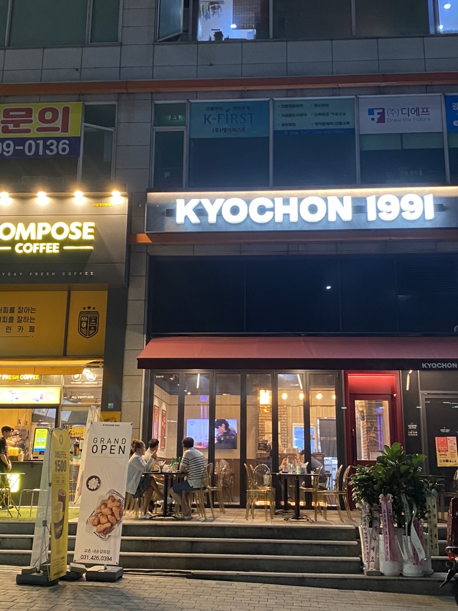 교촌치킨내손갈뫼점 이미지