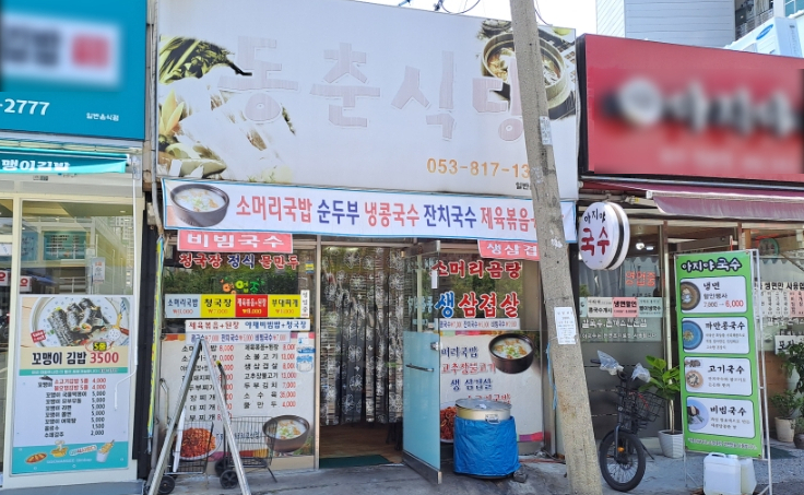 동춘식당 이미지