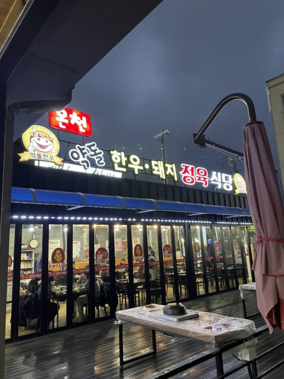 오미자정육식당 이미지