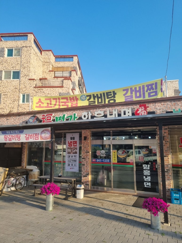 복명가함흥냉면 이미지