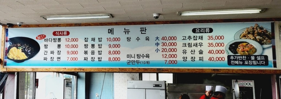 윤가네바다짬뽕 이미지
