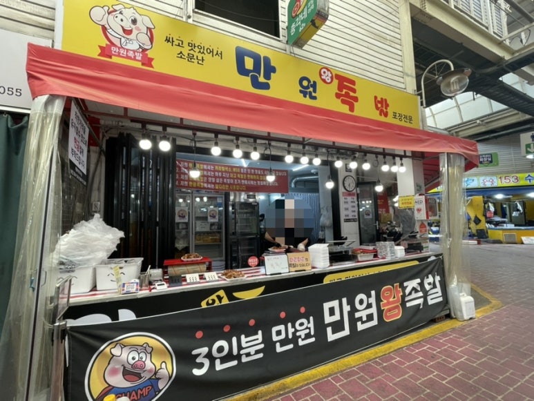원일족발 이미지