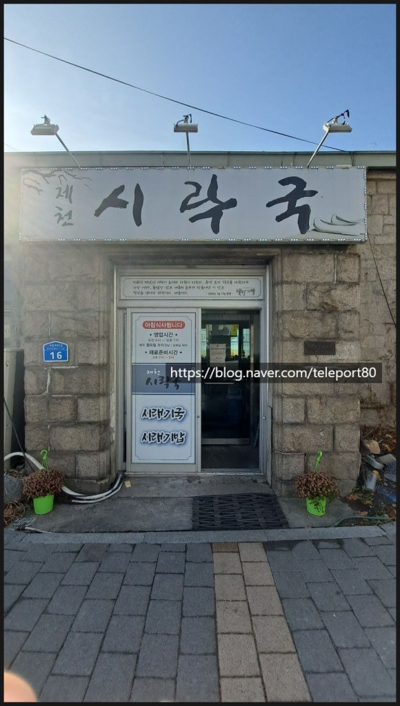 제천시락국 이미지