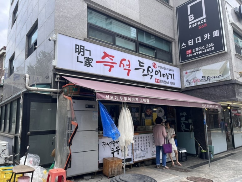 두부이야기 이미지
