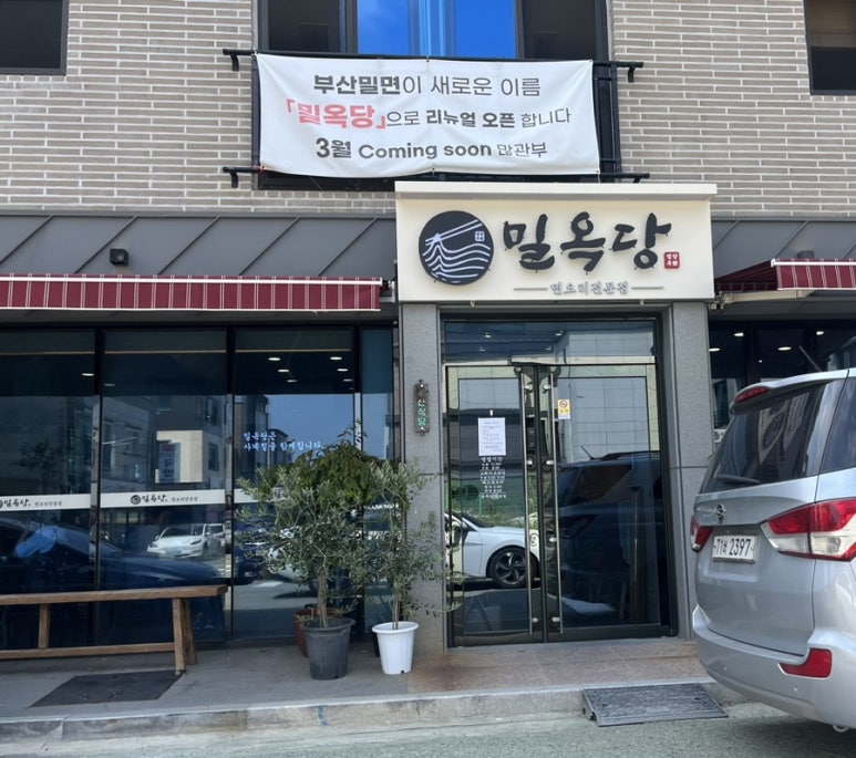 면옥당 이미지