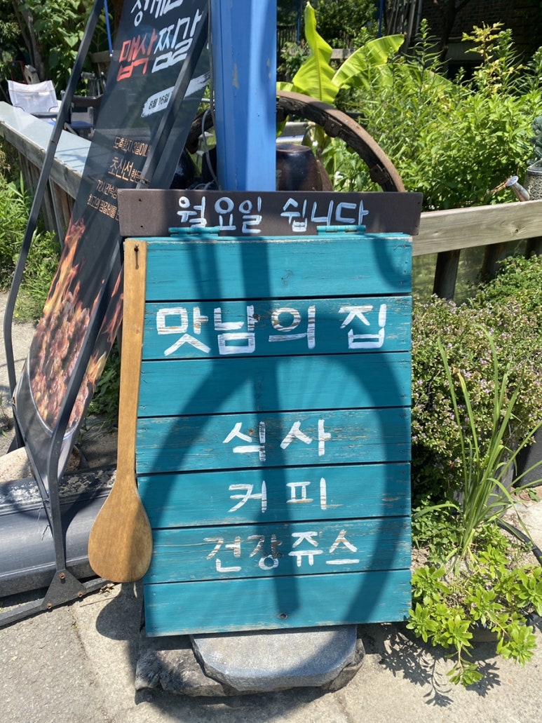 맛남의 집 이미지