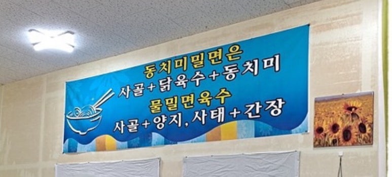 신창밀면 이미지