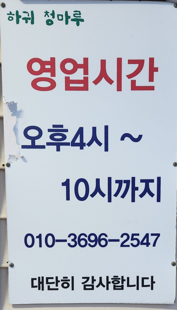 하귀청마루 이미지