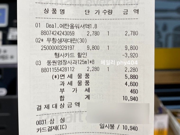 이마트에브리데이 가양역점 이미지