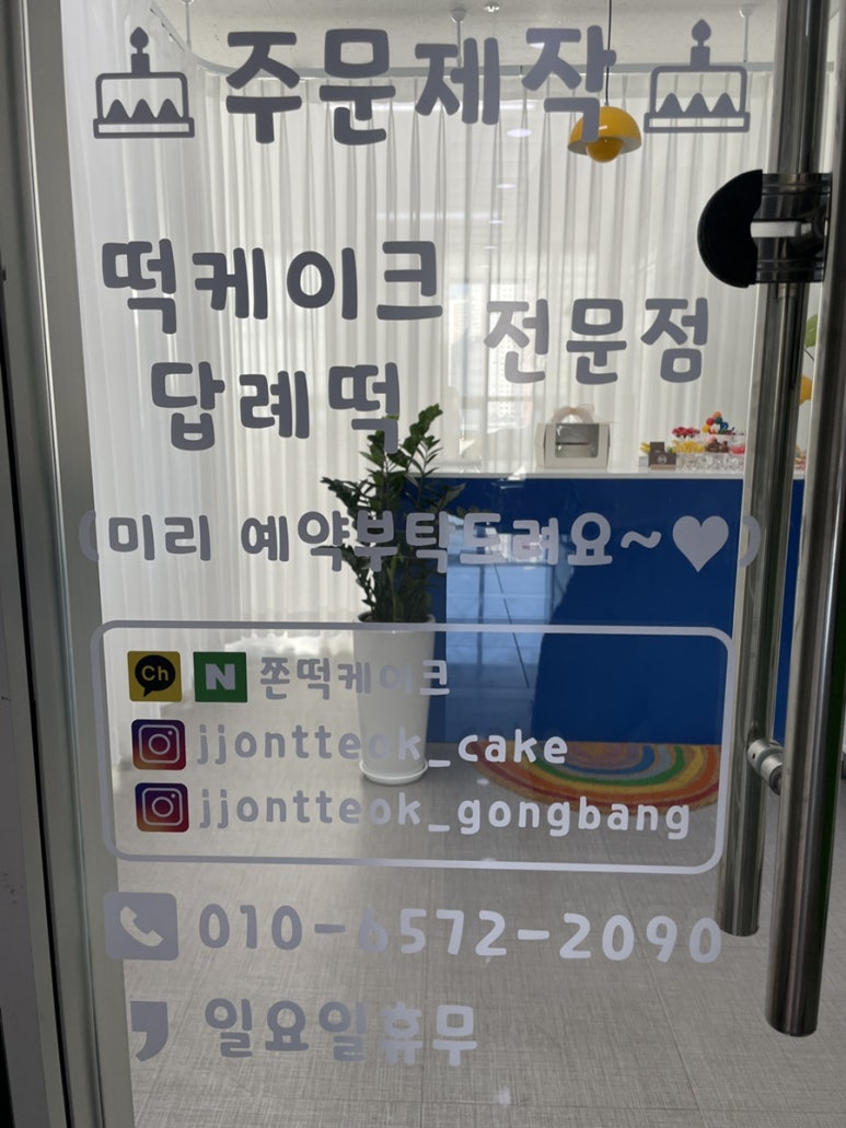 쫀떡케이크 이미지