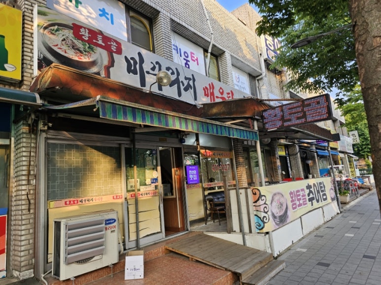황토골미꾸라지매운탕 이미지