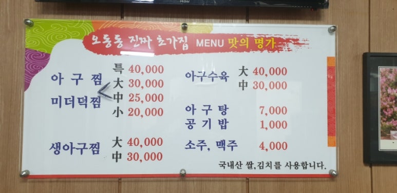 원조아구찜 이미지