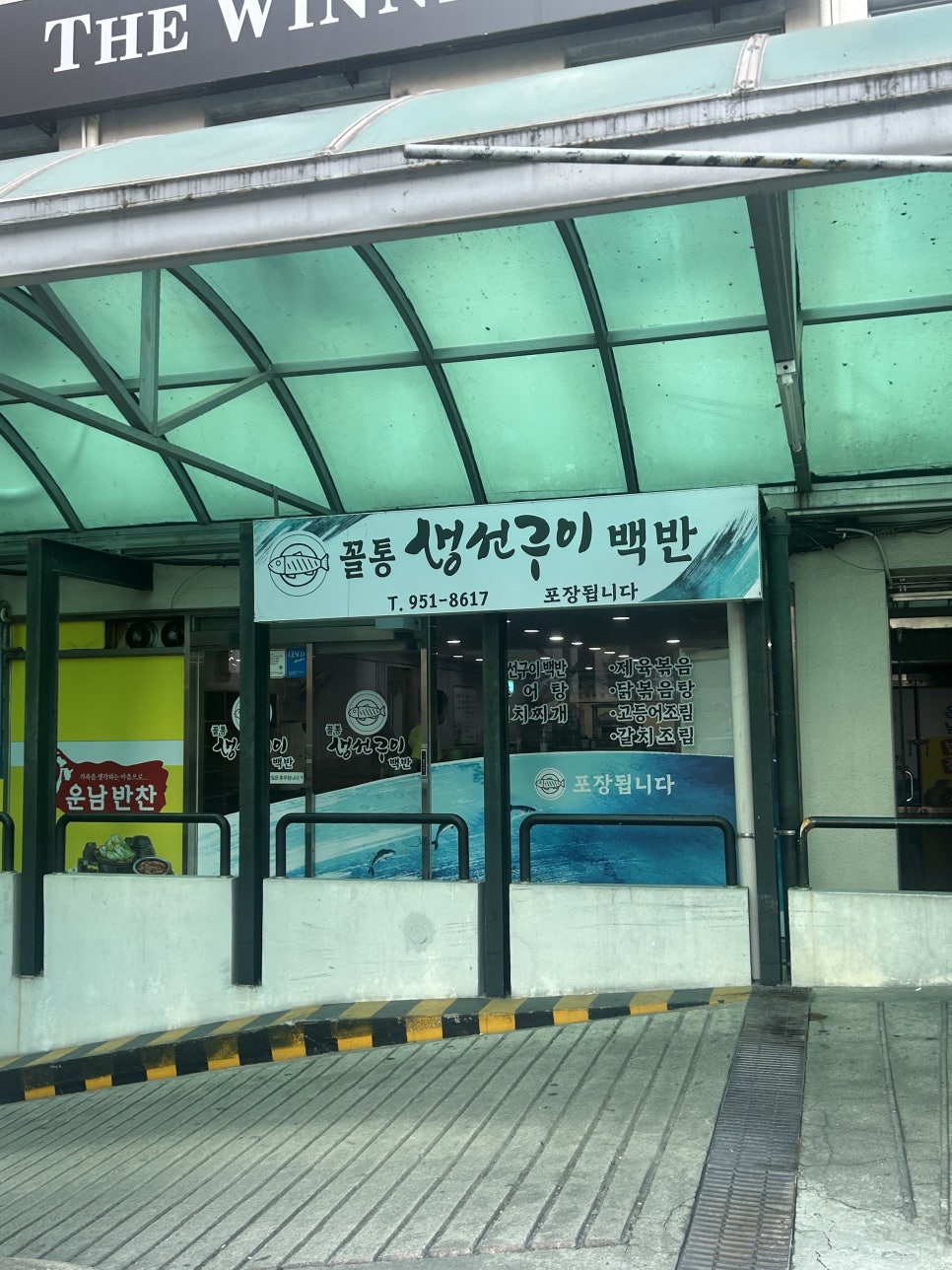 꼴통생선구이백반 이미지