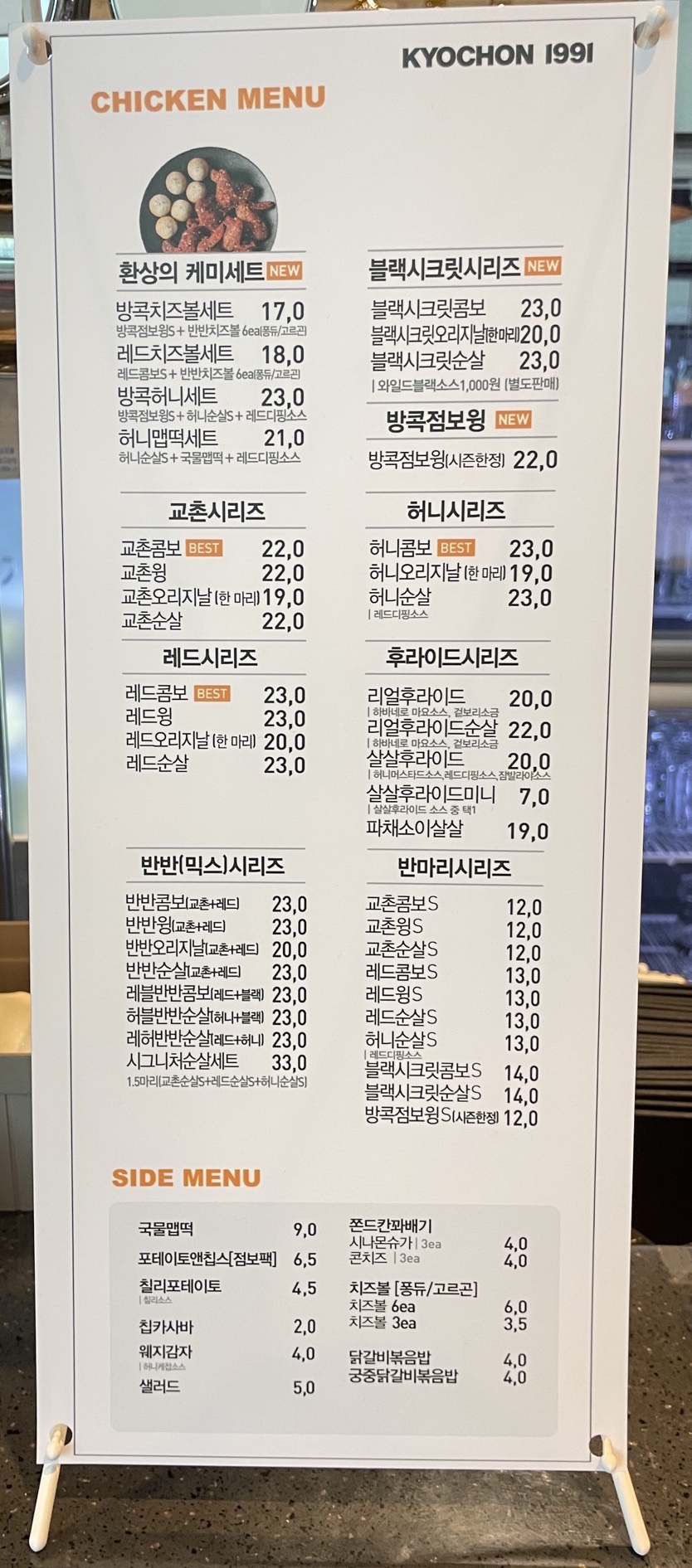 교촌치킨만수 이미지