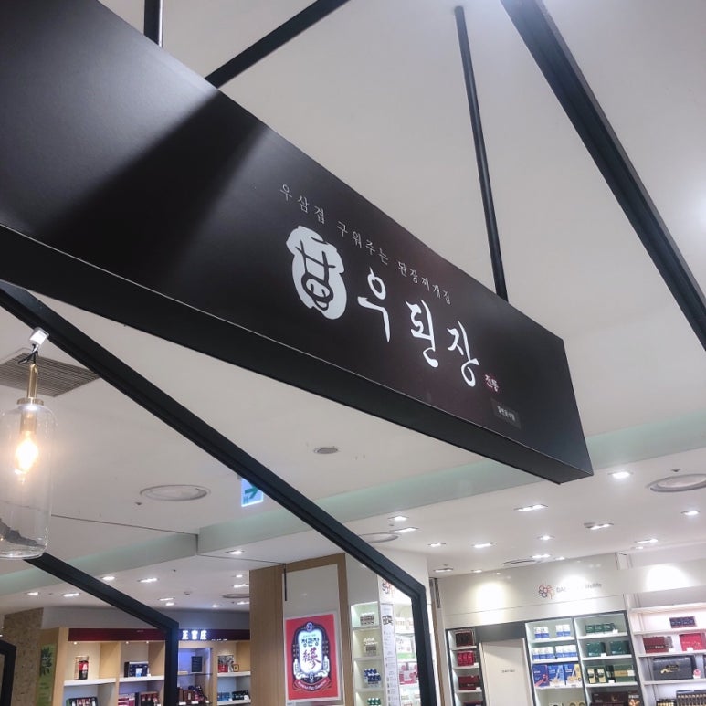우된장롯데 이미지