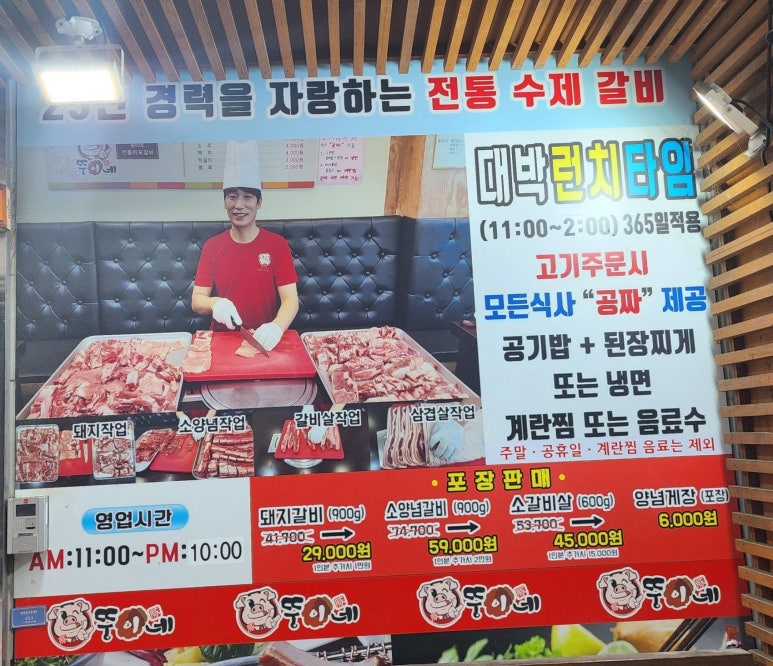뚱이네전통마포갈비 이미지