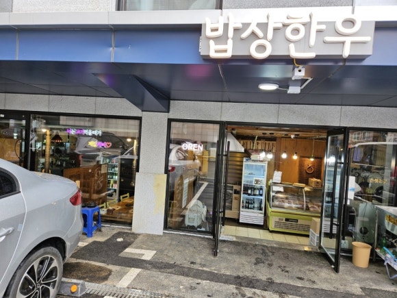 밥상한우 이미지