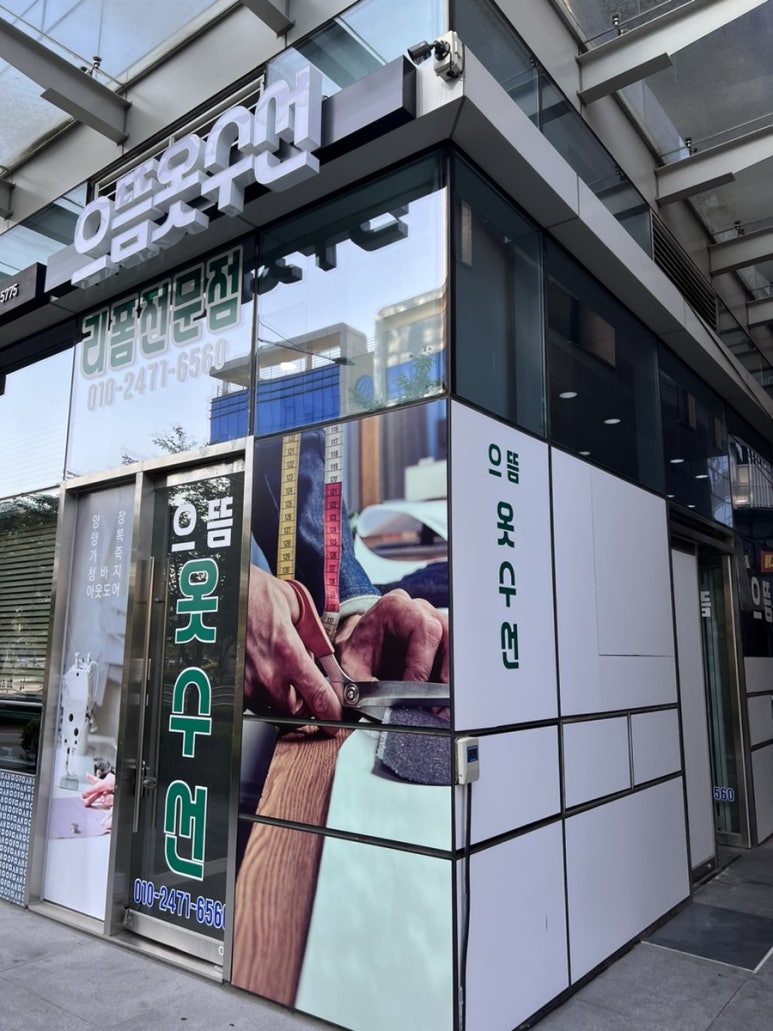 으뜸수선 이미지