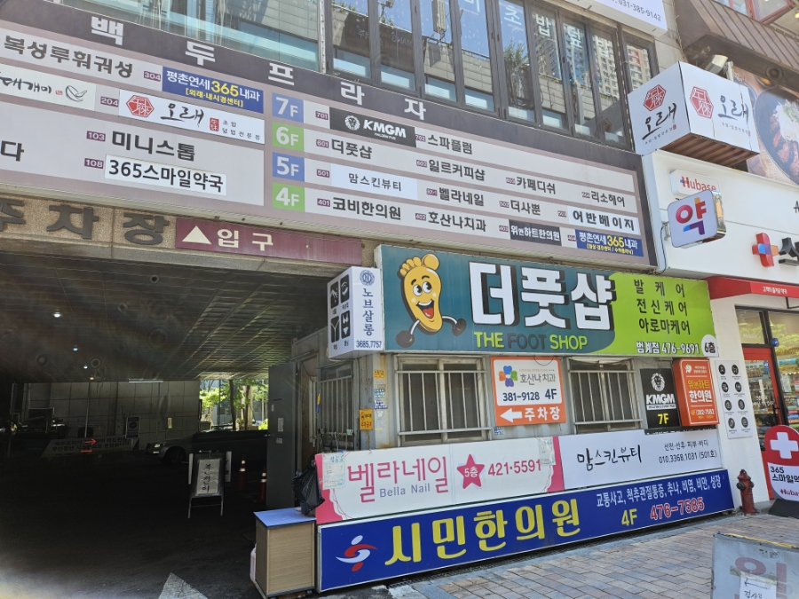 더풋샵범계점 이미지