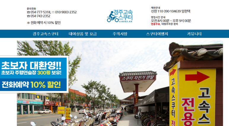 고속자전거，스쿠터대여점 이미지